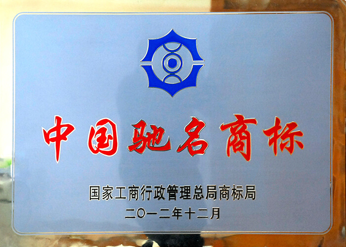 China Famous Trademark